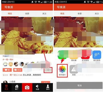写食派APP怎么保存图片?保存图片的方法说明