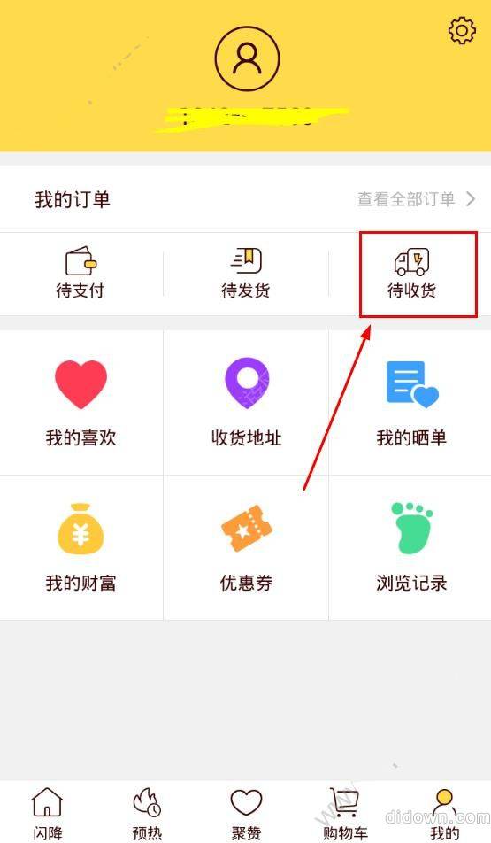 在闪电降价里怎么确认收货?确认收货的方法介绍