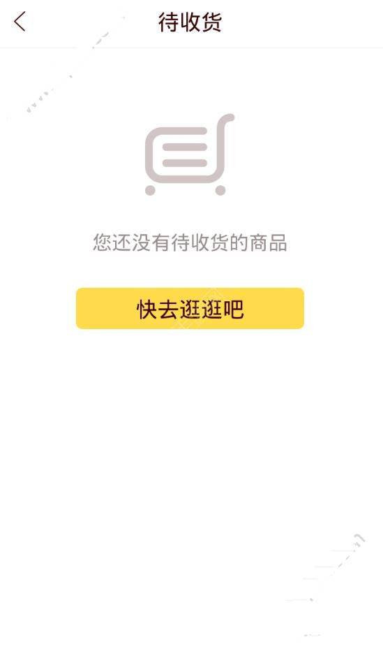 在闪电降价里怎么确认收货?确认收货的方法介绍