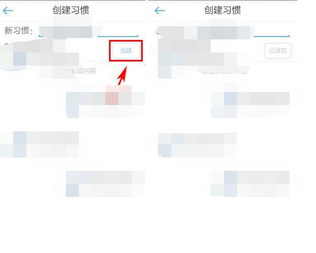 微习惯APP如何创建习惯?习惯创建方法一览