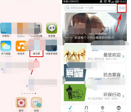 微习惯APP如何创建习惯?习惯创建方法一览