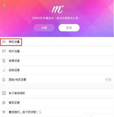 在美妆相机里怎么将音效关掉?关闭音效的步骤分享