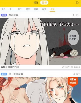 在快看漫画里如何将漫画收藏起来?将漫画收藏起来的步骤分享