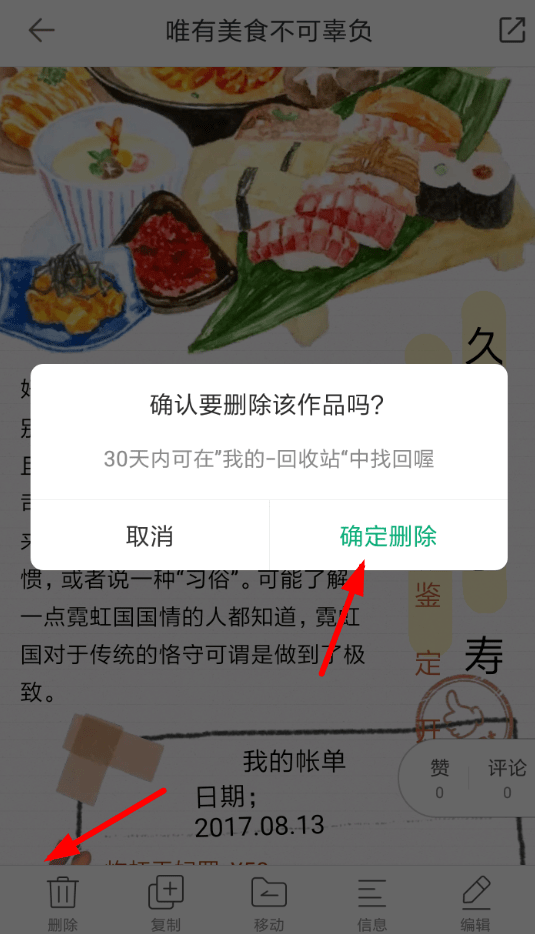 在mori手帐里如何将内容删除?删除内容的步骤一览