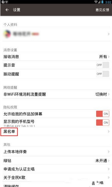 全民K歌APP如何彻底删掉好友?彻底删掉好友的操作流程一览