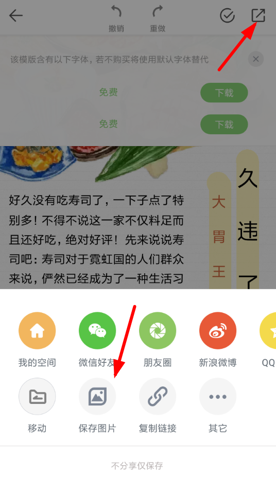 mori手帐APP怎么保存图片?保存图片的方法说明