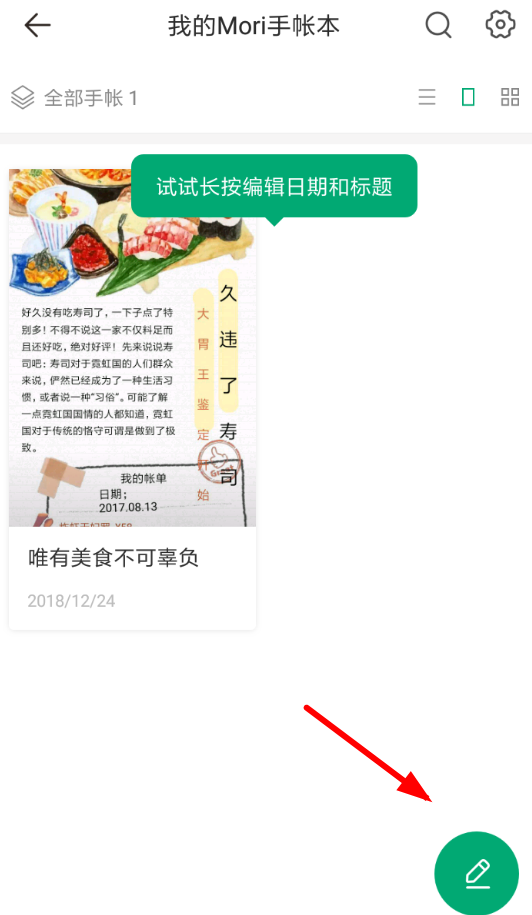 mori手帐APP怎么保存图片?保存图片的方法说明