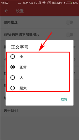云看点APP怎么调整字体?调整字体的方法一览