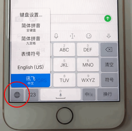 在讯飞输入法中如何开启按键声音?按键声音开启步骤一览