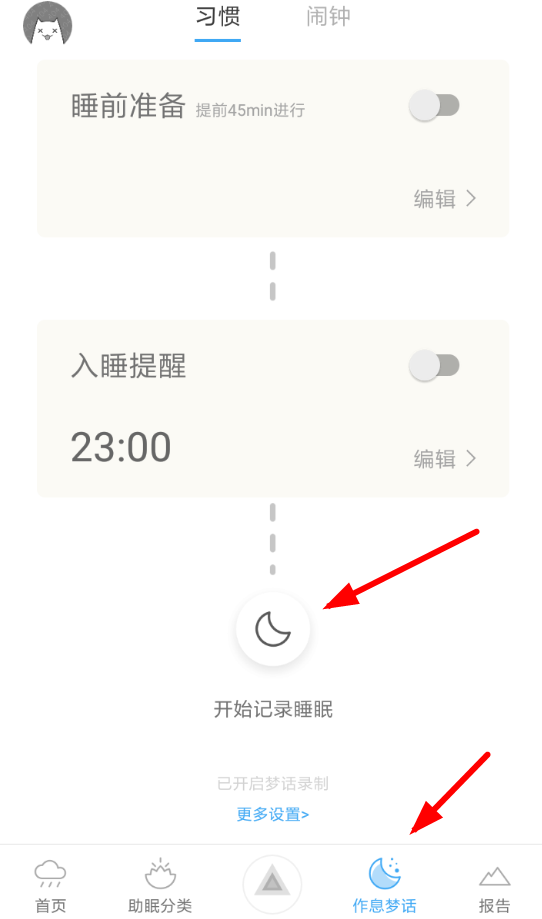 小睡眠APP怎么记录睡眠?记录睡眠的流程介绍