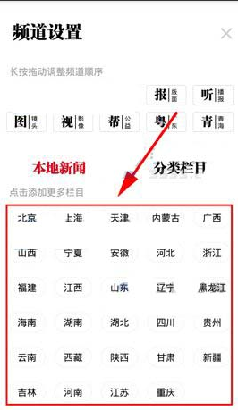 人民日报APP怎么添加地方频道?添加地方频道的步骤介绍