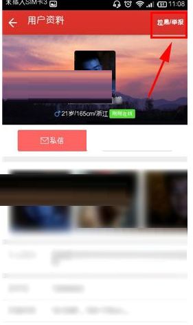 把TA拉进黑名单的方法说明爱吧APP怎么把TA拉进黑名单?