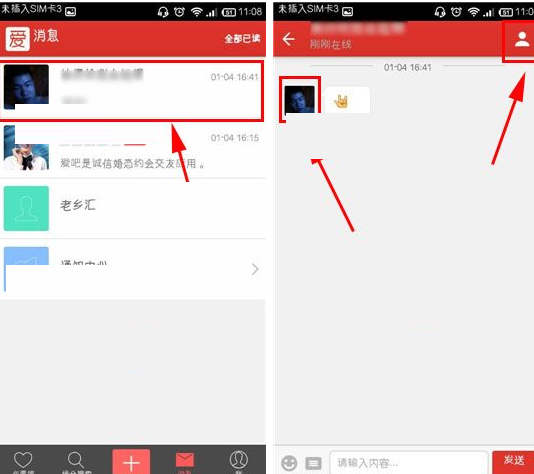 把TA拉进黑名单的方法说明爱吧APP怎么把TA拉进黑名单?