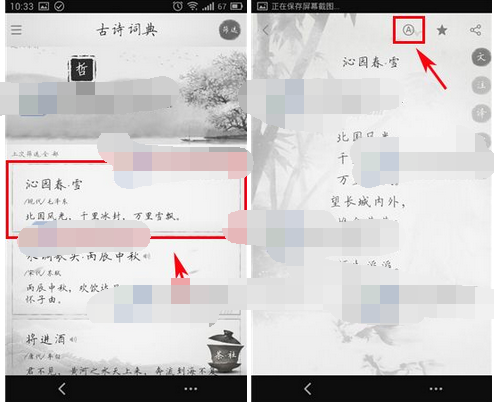 古诗词典app怎么设置背景?设置背景的流程一览