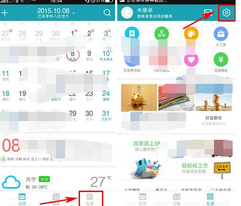 中华万年历APP怎么将通知栏天气关掉?关掉的操作流程通知栏天气的方法介绍