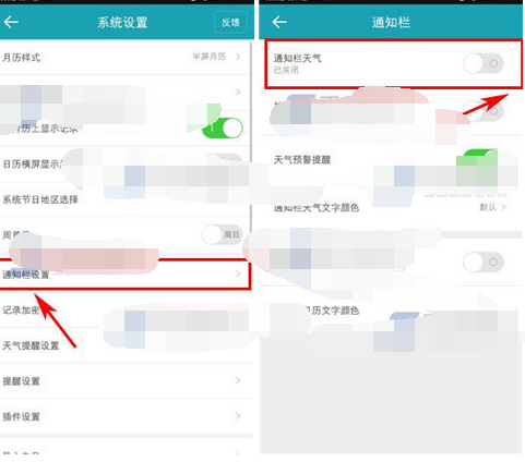 中华万年历APP怎么将通知栏天气关掉?关掉的操作流程通知栏天气的方法介绍