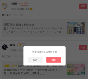 在触漫里如何进行拜师?进行拜师的步骤讲解