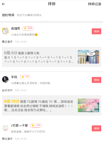 在触漫里如何进行拜师?进行拜师的步骤讲解