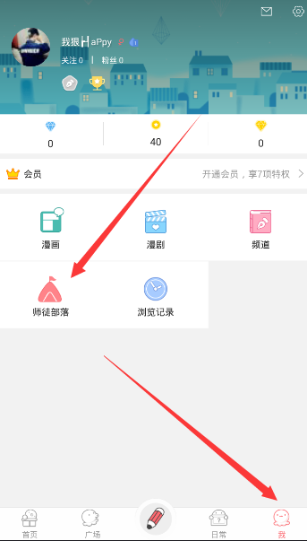 在触漫里如何进行拜师?进行拜师的步骤讲解