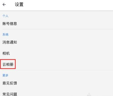 在相机360里怎么备份?相机360备份方法介绍