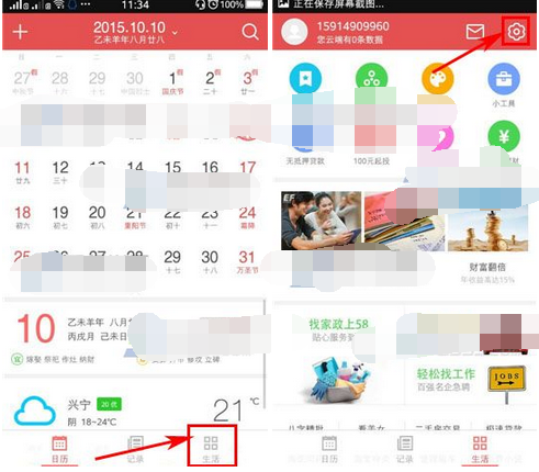 中华万年历APP怎么关掉系统节日提醒?关掉系统节日提醒的步骤一览