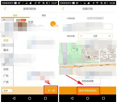 蚂蜂窝自由行APP如何添加我的行程?添加我的行程讲解