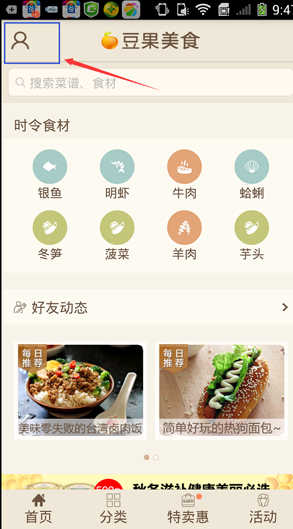 豆果美食APP怎么关注美食达人?关注美食达人的方法介绍