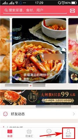 豆果美食APP如何将订单删除?删除订单的方法说明