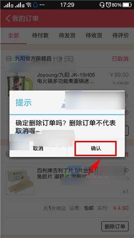 豆果美食APP如何将订单删除?删除订单的方法说明
