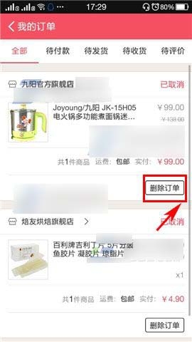 豆果美食APP如何将订单删除?删除订单的方法说明