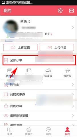 豆果美食APP如何将订单删除?删除订单的方法说明