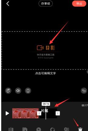 快影APP怎么去片尾?快影去片尾的方法讲解