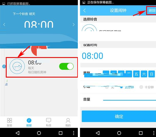 醒醒APP如何将闹钟删掉?醒醒将闹钟删除的步骤介绍
