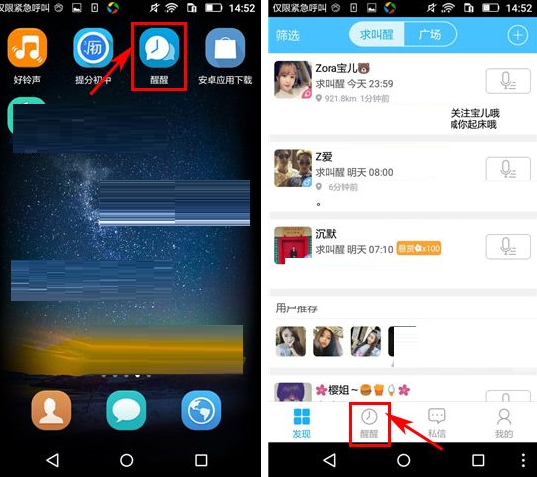 醒醒APP如何将闹钟删掉?醒醒将闹钟删除的步骤介绍