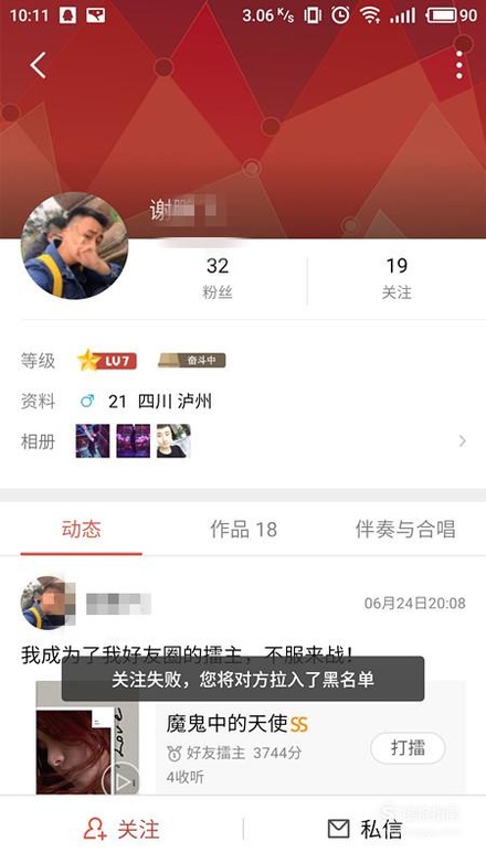全民K歌如何删除好友_全民K歌删除好友方法解析