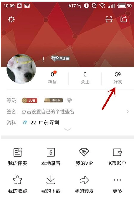 全民K歌如何删除好友_全民K歌删除好友方法解析
