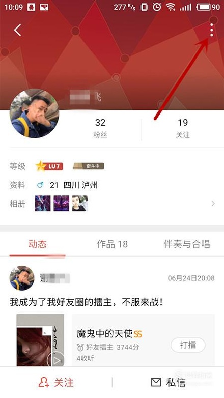 全民K歌如何删除好友_全民K歌删除好友方法解析