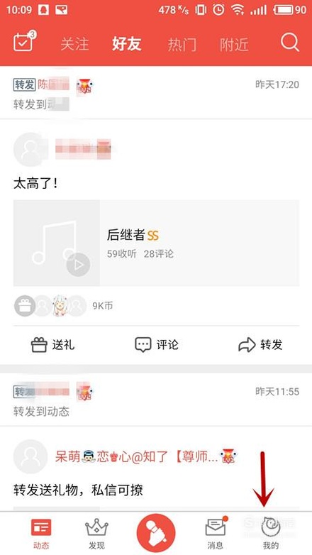 全民K歌如何删除好友_全民K歌删除好友方法解析