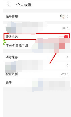 北京时间APP怎么将消息推送关掉?将消息推送关掉的步骤分享