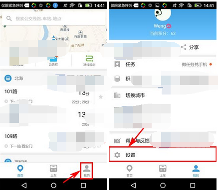 车来了APP怎么设置字体大小?设置字体大小的步骤说明