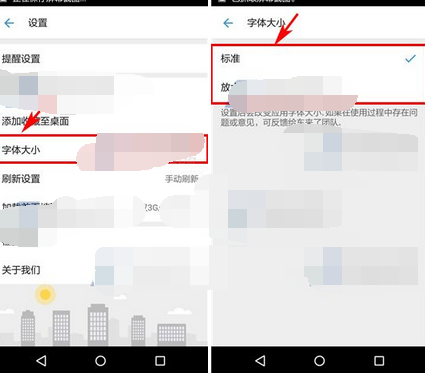 车来了APP怎么设置字体大小?设置字体大小的步骤说明