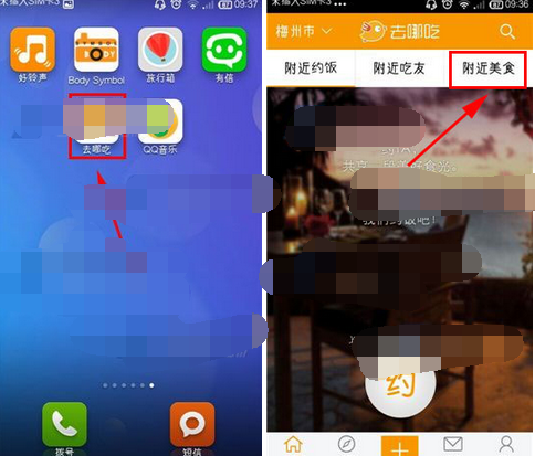 去哪吃APP怎么将餐馆收藏?将餐馆收藏的方法说明