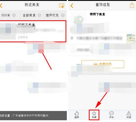 去哪吃APP怎么将餐馆收藏?将餐馆收藏的方法说明