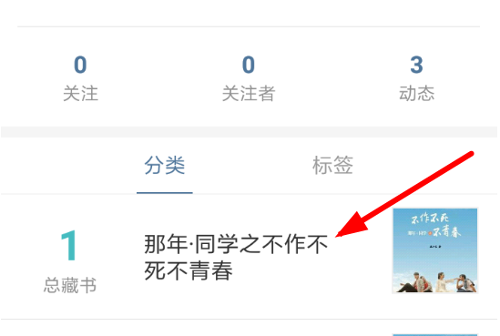 晒书房APP怎么分类书籍?分类书籍的方法说明