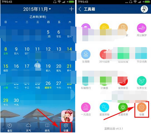万年历黄历APP怎么设置语音效果?语音效果设置步骤分享