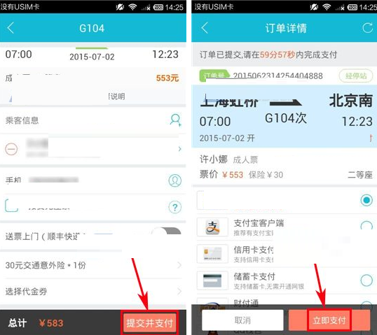 通过铁友火车票APP怎么购买火车票？购买火车票的方法说明
