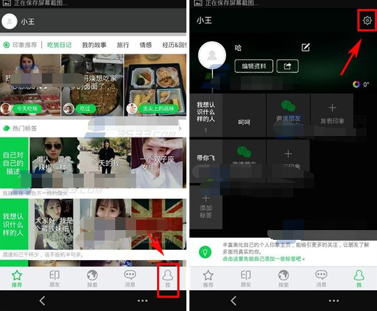 朋友印象APP怎么设置免打扰模式?免打扰模式设置方法一览