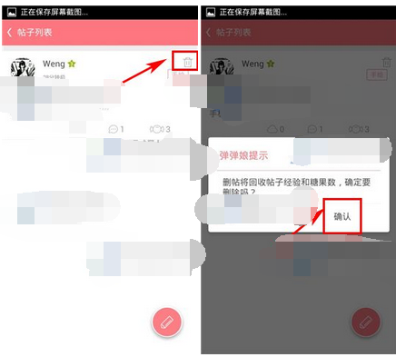 第一弹app怎么将帖子删掉?删除帖子的方法说明