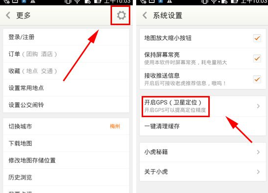 老虎宝典APP怎么设置GPS定位?GPS定位设置方法说明
