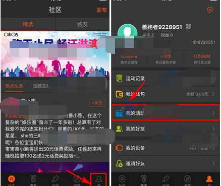 咪咕善跑怎么将动态删掉?删除动态的操作步骤一览